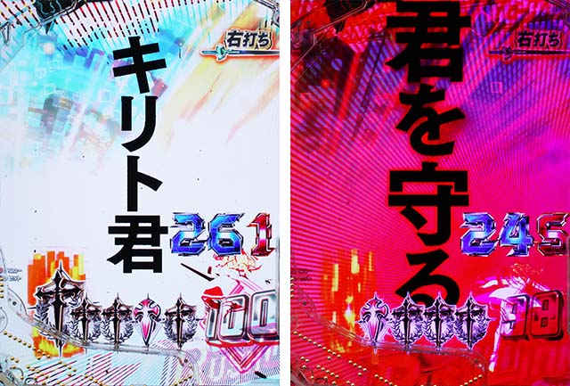 ぱちんこ・ソードアートオンライン（スマパチSAO）・RUSH Link CHANCE