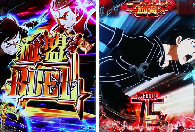 ぱちんこ・ソードアートオンライン（スマパチSAO）・血盟DUEL