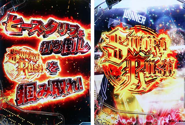 ぱちんこ・ソードアートオンライン（スマパチSAO）・通常時の大当り