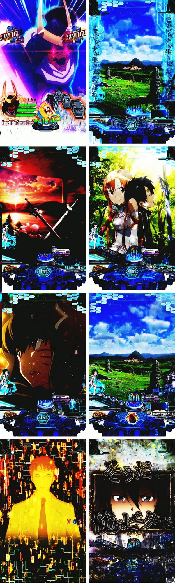 ぱちんこ・ソードアートオンライン（スマパチSAO）・隠し演出