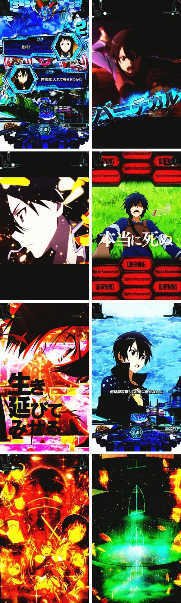 ぱちんこ・ソードアートオンライン（スマパチSAO）・隠し演出