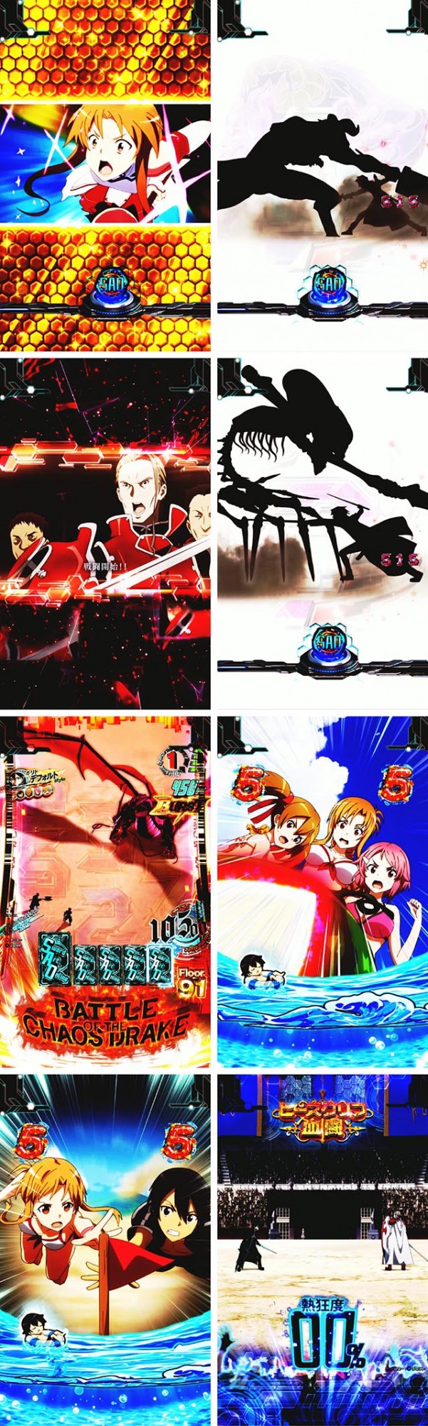 ぱちんこ・ソードアートオンライン（スマパチSAO）・隠し演出