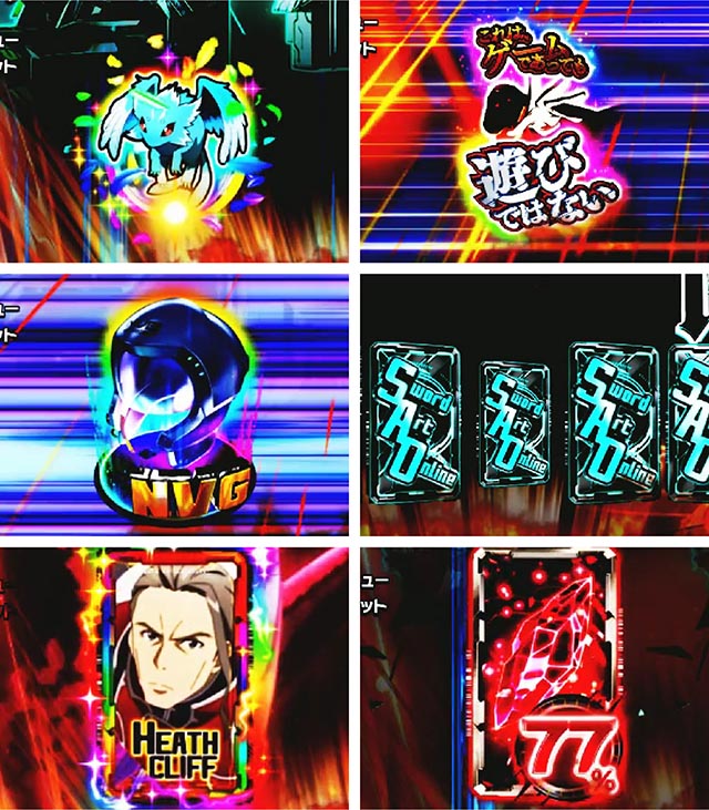 ぱちんこ・ソードアートオンライン（スマパチSAO）・プレミアム