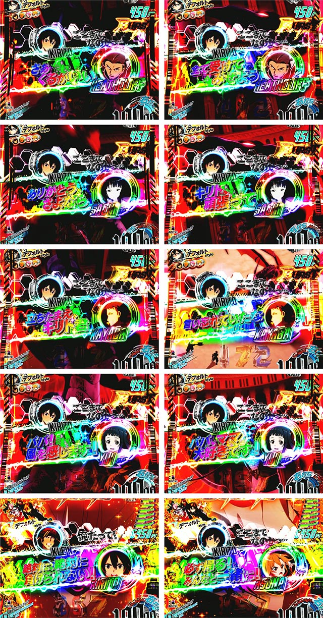 ぱちんこ・ソードアートオンライン（スマパチSAO）・プレミアム