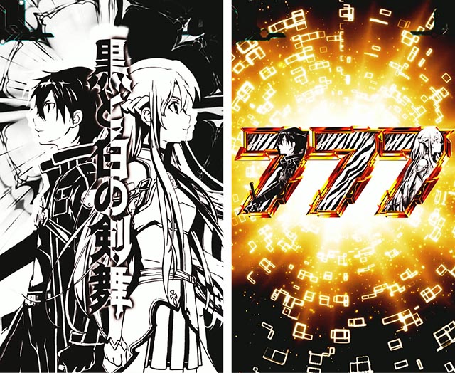 ぱちんこ・ソードアートオンライン（スマパチSAO）・プレミアム