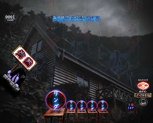 ぱちんこ・リング呪いの7日間3・［モード共通］リーチ前予告