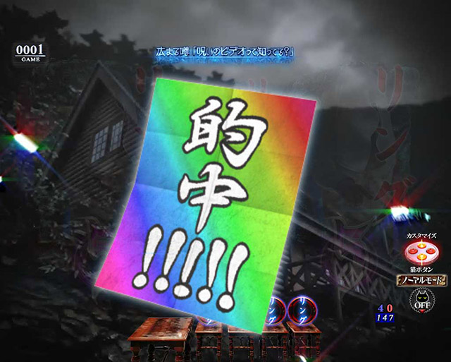 ぱちんこ・リング呪いの7日間3・［モード共通］リーチ前予告