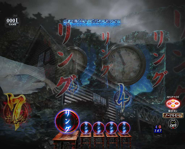 ぱちんこ・リング呪いの7日間3・［モード共通］リーチ前予告