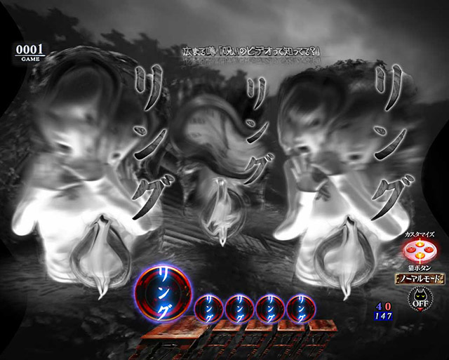 ぱちんこ・リング呪いの7日間3・［広まる噂モード］リーチ前予告