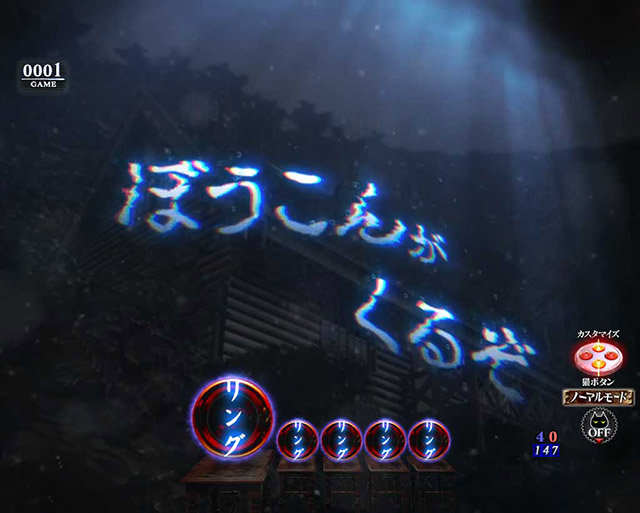 ぱちんこ・リング呪いの7日間3・［噂の続きモード］リーチ前予告