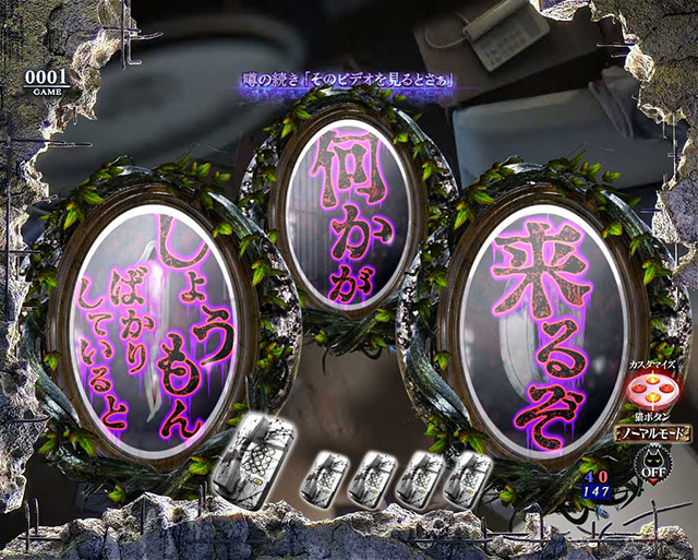 ぱちんこ・リング呪いの7日間3・［噂の続きモード］リーチ前予告