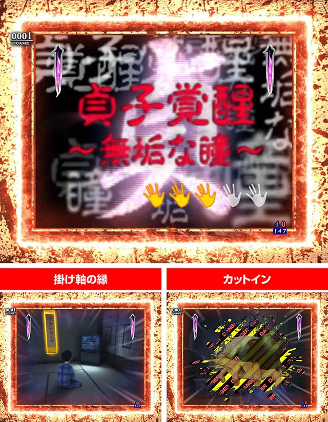 ぱちんこ・リング呪いの7日間3・［モード共通］主要リーチ