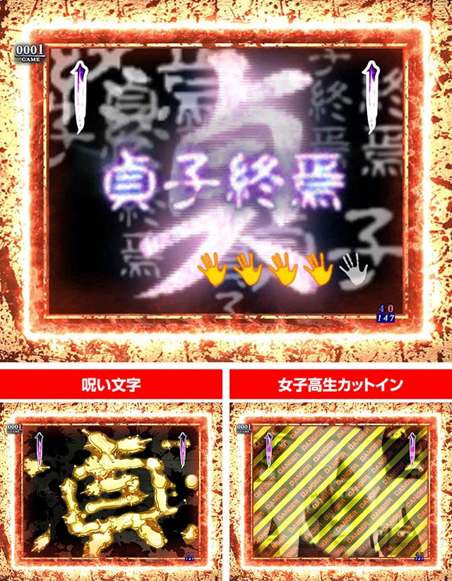 ぱちんこ・リング呪いの7日間3・［モード共通］主要リーチ