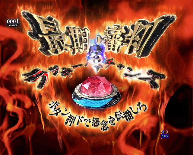 ぱちんこ・リング呪いの7日間3・［モード共通］主要リーチ
