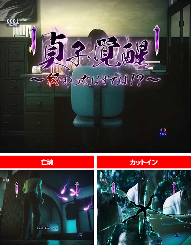 ぱちんこ・リング呪いの7日間3・［広まる噂モード］主要リーチ