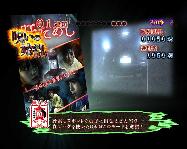 ぱちんこ・リング呪いの7日間3・呪いの始まり（呪いの7日間・1日目）