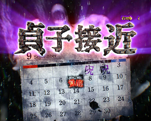 ぱちんこ・リング呪いの7日間3・呪いの連鎖（呪いの7日間・2〜6日目）