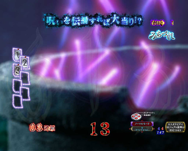 ぱちんこ・リング呪いの7日間3・［呪いの始まり＆呪いの連鎖］みちづれ