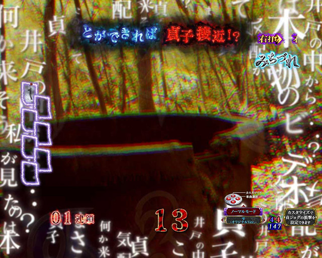 ぱちんこ・リング呪いの7日間3・［呪いの始まり＆呪いの連鎖］モード共通予告