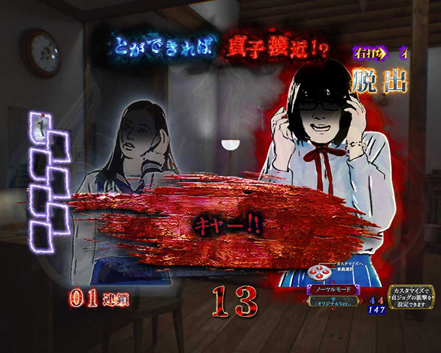 ぱちんこ・リング呪いの7日間3・［呪いの始まり＆呪いの連鎖］脱出