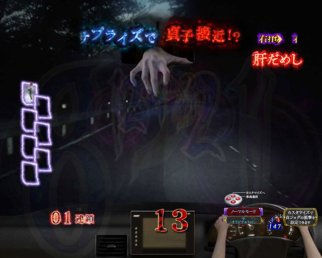 ぱちんこ・リング呪いの7日間3・［呪いの始まり＆呪いの連鎖］肝だめし