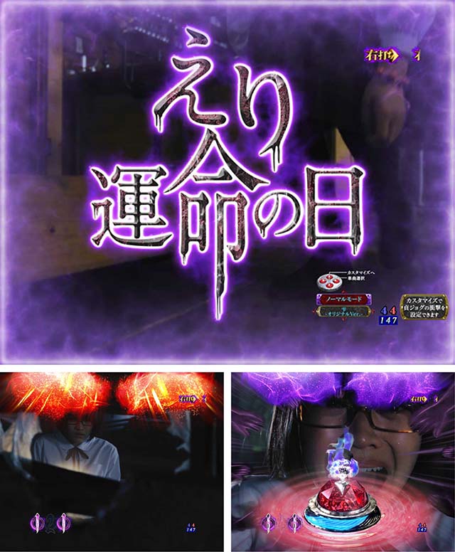 ぱちんこ・リング呪いの7日間3・［呪いの始まり＆呪いの連鎖］みちづれ