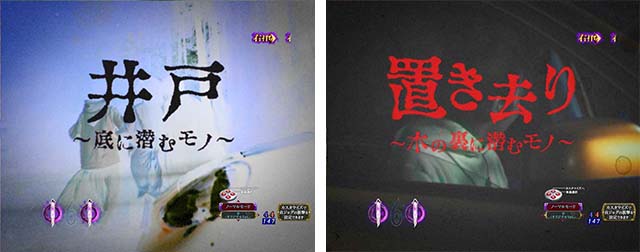 ぱちんこ・リング呪いの7日間3・［呪いの始まり＆呪いの連鎖］肝だめし
