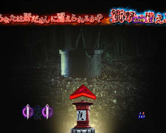 ぱちんこ・リング呪いの7日間3・［呪いの始まり＆呪いの連鎖］肝だめし