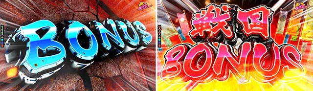 ぱちんこ戦国コレクション（戦コレ）・大当りの種類