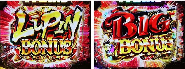 ぱちんこ・ルパン三世消されたルパン2022・大当りの種類