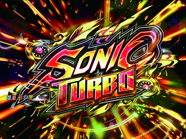 ぱちんこ・ルパン三世消されたルパン2022・SONIC TURBO