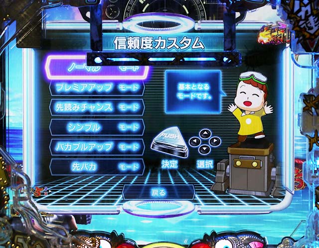 ぱちんこ・世紀末天才バカボン神SPEC凱旋・信頼度カスタム