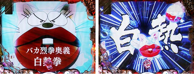 ぱちんこ・世紀末天才バカボン神SPEC凱旋・4大バカ注目演出