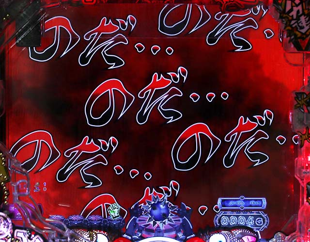 ぱちんこ・世紀末天才バカボン神SPEC凱旋・先読み予告（その他）