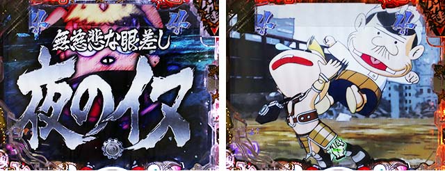 ぱちんこ・世紀末天才バカボン神SPEC凱旋・バトルリーチ