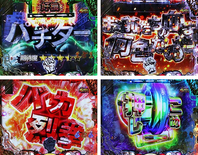 ぱちんこ・世紀末天才バカボン神SPEC凱旋・世紀末バトル激闘