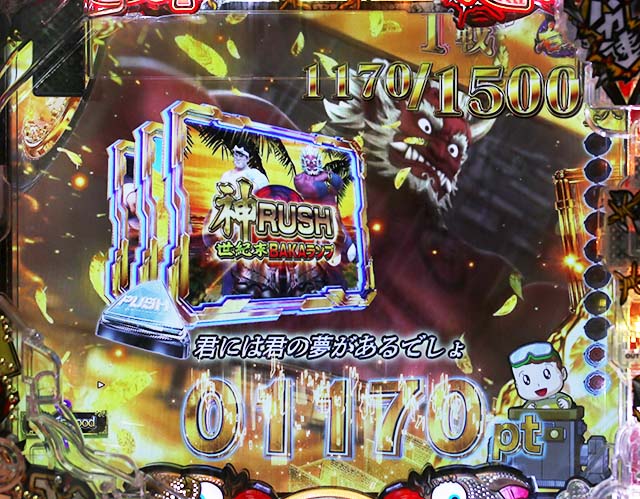 ぱちんこ・世紀末天才バカボン神SPEC凱旋・神RUSH