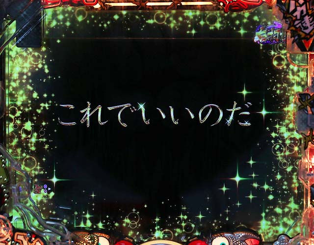 ぱちんこ・世紀末天才バカボン神SPEC凱旋・世紀末バトル激闘