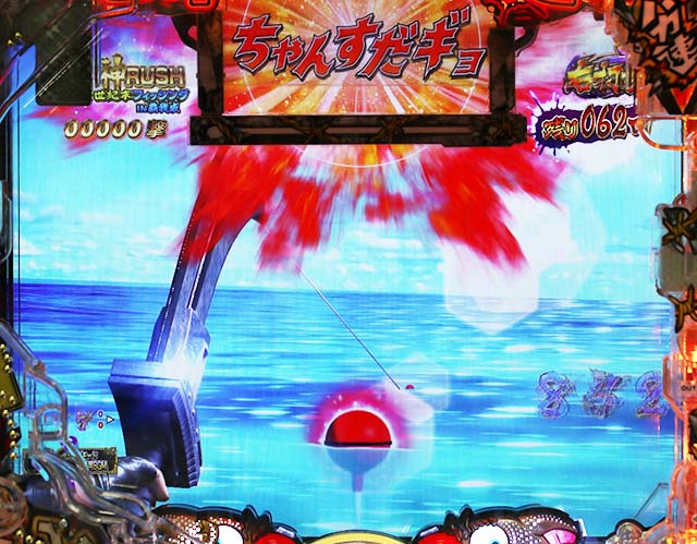 ぱちんこ・世紀末天才バカボン神SPEC凱旋・世紀末フィッシングIN覇我威