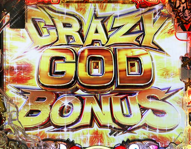 ぱちんこ・世紀末天才バカボン神SPEC凱旋・右打ち中の大当り