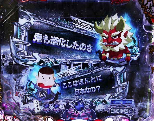 ぱちんこ・世紀末天才バカボン神SPEC凱旋・リーチ前予告