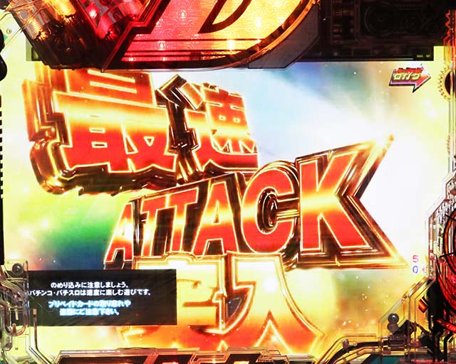 ぱちんこ・頭文字D・最速ATTACK