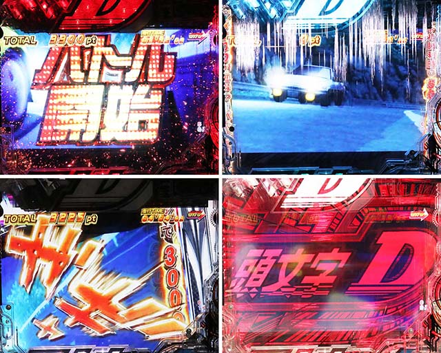 ぱちんこ・頭文字D・バトルゾーン