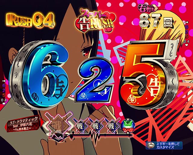 ぱちんこ・かぐや様は告らせたい・RUSH