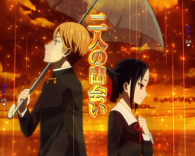 ぱちんこ・かぐや様は告らせたい・キーポイント演出