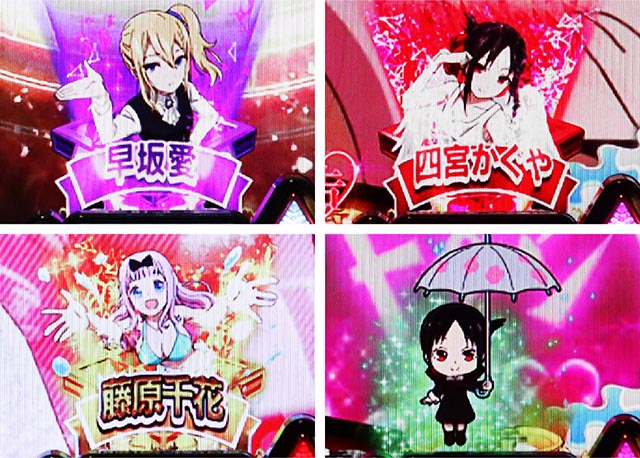 ぱちんこ・かぐや様は告らせたい・保留変化予告