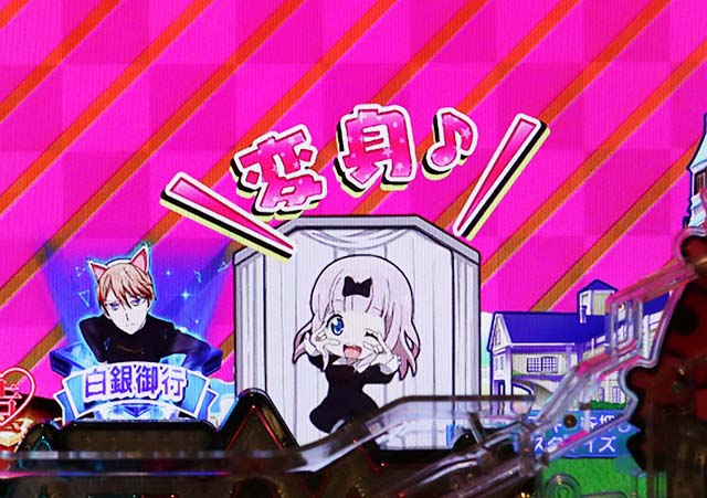 ぱちんこ・かぐや様は告らせたい・背景系予告