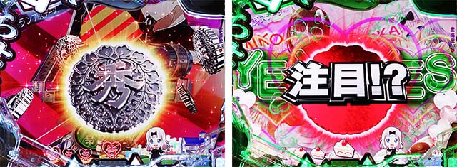 ぱちんこ・かぐや様は告らせたい・先読み予告（その他）