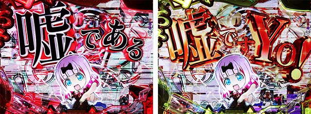 ぱちんこ・かぐや様は告らせたい・連続予告