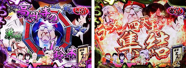 ぱちんこ・かぐや様は告らせたい・ラーメン背景専用予告